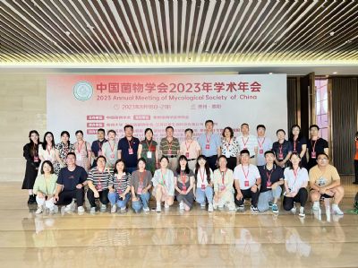 20230820 中国菌物学会年会